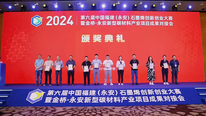 《助力創(chuàng  )新，引領(lǐng)未來(lái)》——上海依肯機械設備有限公司擔任第六屆中國福建永安石墨烯創(chuàng  )新創(chuàng  )業(yè)大賽評委
